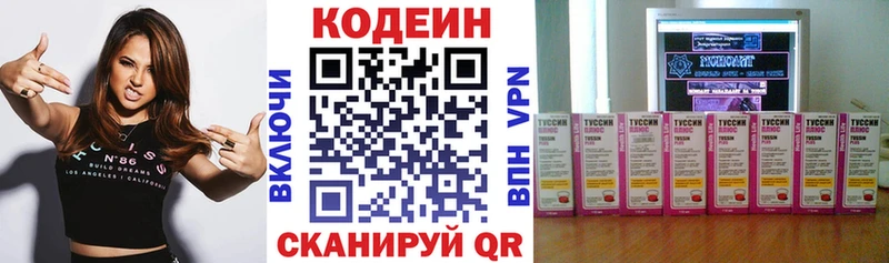Codein напиток Lean (лин)  Купить где  Лениногорск 